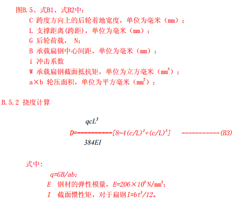 輪荷載計(jì)算公式